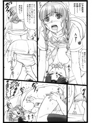 (ぷにケット17) [大蔵別館 (大蔵一也)] どこにキス？ (キミキス)_15