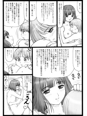 (ぷにケット17) [大蔵別館 (大蔵一也)] どこにキス？ (キミキス)_29