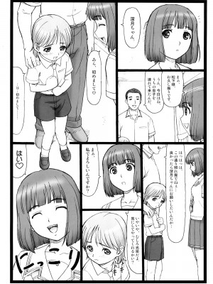 (ぷにケット17) [大蔵別館 (大蔵一也)] どこにキス？ (キミキス)_10
