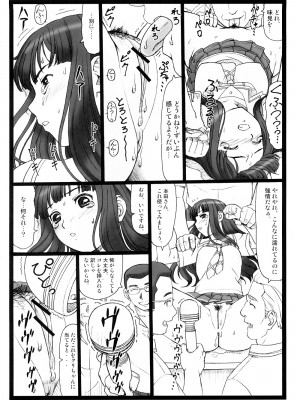 (ぷにケット17) [大蔵別館 (大蔵一也)] どこにキス？ (キミキス)_21