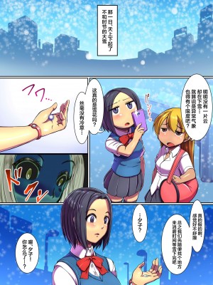 [エクセシオ (京山)] ビッチ化ウィルス～いつでもどこでも、もうハメずにはいられない!～ (オリジナル) [中国翻訳]_02