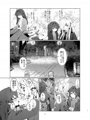 (C103) [ぽむぽむあべんじゃー (豊橋)] 先生を早く抱け! (ブルーアーカイブ)_06