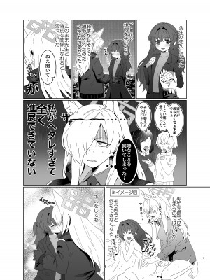 (C103) [ぽむぽむあべんじゃー (豊橋)] 先生を早く抱け! (ブルーアーカイブ)_04