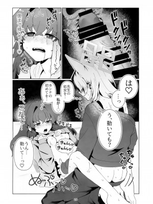 (C103) [ぽむぽむあべんじゃー (豊橋)] 先生を早く抱け! (ブルーアーカイブ)_19