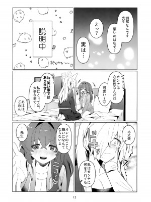 (C103) [ぽむぽむあべんじゃー (豊橋)] 先生を早く抱け! (ブルーアーカイブ)_11