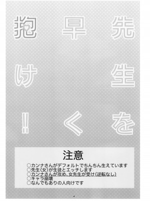(C103) [ぽむぽむあべんじゃー (豊橋)] 先生を早く抱け! (ブルーアーカイブ)_03