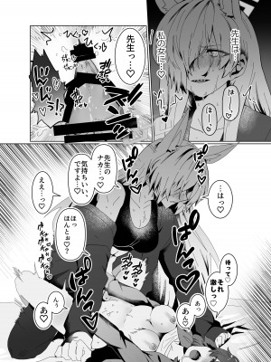 (C103) [ぽむぽむあべんじゃー (豊橋)] 先生を早く抱け! (ブルーアーカイブ)_20