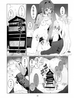 (C103) [ぽむぽむあべんじゃー (豊橋)] 先生を早く抱け! (ブルーアーカイブ)_24