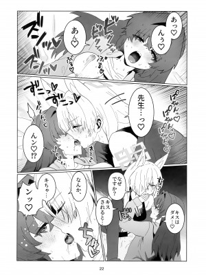 (C103) [ぽむぽむあべんじゃー (豊橋)] 先生を早く抱け! (ブルーアーカイブ)_21