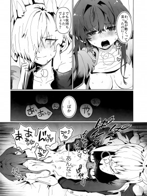 (C103) [ぽむぽむあべんじゃー (豊橋)] 先生を早く抱け! (ブルーアーカイブ)_27