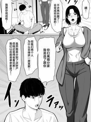 [くると] お母さんで済ますしかなくて [中国翻訳]_JPEGお母さんで済ますしかなくて_003