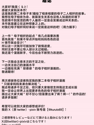[くると] お母さんで済ますしかなくて [中国翻訳]_JPEGお母さんで済ますしかなくて_053