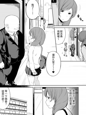 [らびめいろ] 援交おじさんの標的にされたママ｜被援交歐吉桑盯上的媽媽&nbsp;&nbsp;[中文] [蕪菁堂]_001