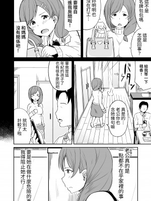 [らびめいろ] 援交おじさんの標的にされたママ｜被援交歐吉桑盯上的媽媽&nbsp;&nbsp;[中文] [蕪菁堂]_002