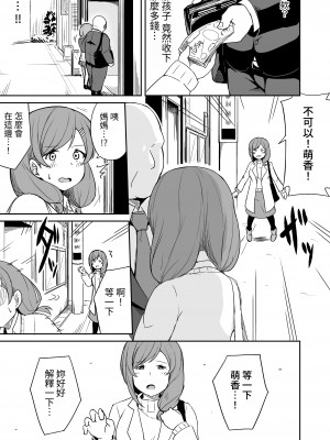 [らびめいろ] 援交おじさんの標的にされたママ｜被援交歐吉桑盯上的媽媽&nbsp;&nbsp;[中文] [蕪菁堂]_003