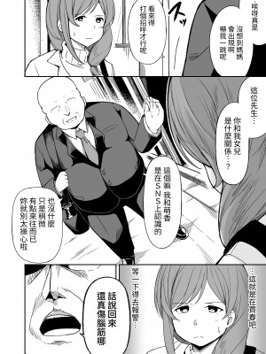 [らびめいろ] 援交おじさんの標的にされたママ｜被援交歐吉桑盯上的媽媽&nbsp;&nbsp;[中文] [蕪菁堂]_004