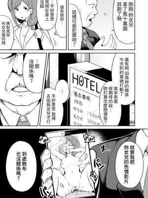[らびめいろ] 援交おじさんの標的にされたママ｜被援交歐吉桑盯上的媽媽&nbsp;&nbsp;[中文] [蕪菁堂]_005
