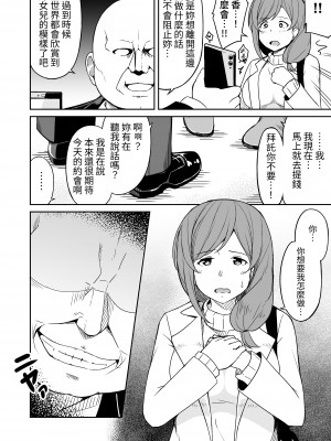 [らびめいろ] 援交おじさんの標的にされたママ｜被援交歐吉桑盯上的媽媽&nbsp;&nbsp;[中文] [蕪菁堂]_006