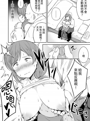 [らびめいろ] 援交おじさんの標的にされたママ｜被援交歐吉桑盯上的媽媽&nbsp;&nbsp;[中文] [蕪菁堂]_010