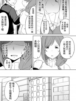 [らびめいろ] 援交おじさんの標的にされたママ｜被援交歐吉桑盯上的媽媽&nbsp;&nbsp;[中文] [蕪菁堂]_023