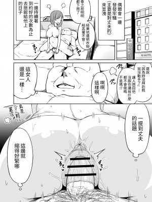 [らびめいろ] 援交おじさんの標的にされたママ｜被援交歐吉桑盯上的媽媽&nbsp;&nbsp;[中文] [蕪菁堂]_030