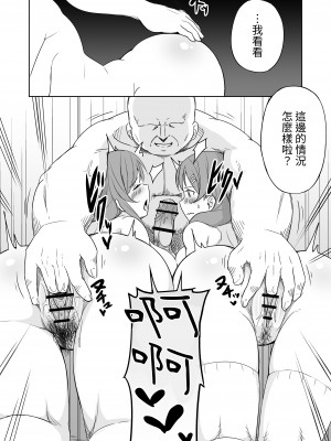 [らびめいろ] 援交おじさんの標的にされたママ｜被援交歐吉桑盯上的媽媽&nbsp;&nbsp;[中文] [蕪菁堂]_037