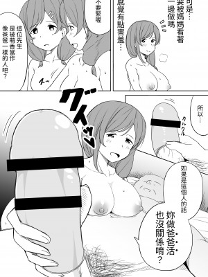 [らびめいろ] 援交おじさんの標的にされたママ｜被援交歐吉桑盯上的媽媽&nbsp;&nbsp;[中文] [蕪菁堂]_043