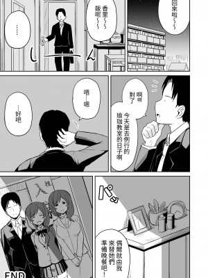 [らびめいろ] 援交おじさんの標的にされたママ｜被援交歐吉桑盯上的媽媽&nbsp;&nbsp;[中文] [蕪菁堂]_051