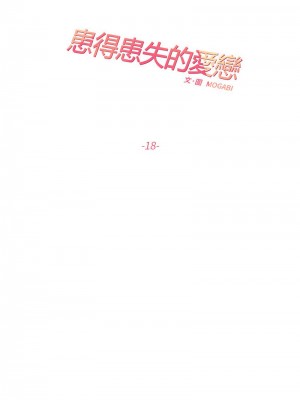 患得患失的愛戀 17-18話_18_2
