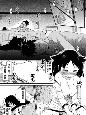 [ひげなむち] ヤリ過ゴシ（COMIC快楽天2012&nbsp;&nbsp;12月号）[天兵王漢化]_19