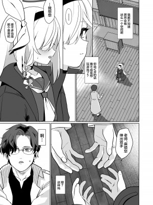 [寝ヲチEX (相武ゆえ)] 先生、定期メンテナスお願いできますか？ (ブルーアーカイブ)｜老师，定期维护的事情能拜托你吗？ [白杨汉化组] [DL版]_05