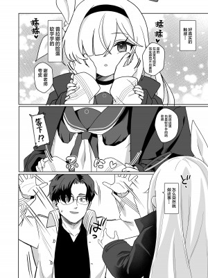 [寝ヲチEX (相武ゆえ)] 先生、定期メンテナスお願いできますか？ (ブルーアーカイブ)｜老师，定期维护的事情能拜托你吗？ [白杨汉化组] [DL版]_06