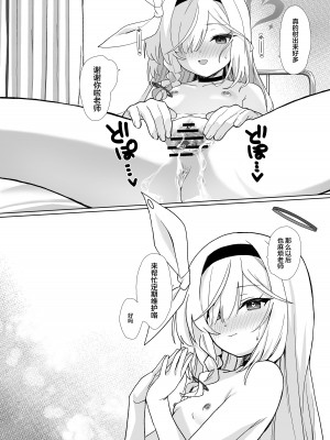 [寝ヲチEX (相武ゆえ)] 先生、定期メンテナスお願いできますか？ (ブルーアーカイブ)｜老师，定期维护的事情能拜托你吗？ [白杨汉化组] [DL版]_38