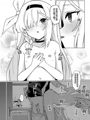 [寝ヲチEX (相武ゆえ)] 先生、定期メンテナスお願いできますか？ (ブルーアーカイブ)｜老师，定期维护的事情能拜托你吗？ [白杨汉化组] [DL版]_08