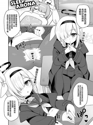 [寝ヲチEX (相武ゆえ)] 先生、定期メンテナスお願いできますか？ (ブルーアーカイブ)｜老师，定期维护的事情能拜托你吗？ [白杨汉化组] [DL版]_40