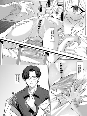 [寝ヲチEX (相武ゆえ)] 先生、定期メンテナスお願いできますか？ (ブルーアーカイブ)｜老师，定期维护的事情能拜托你吗？ [白杨汉化组] [DL版]_22