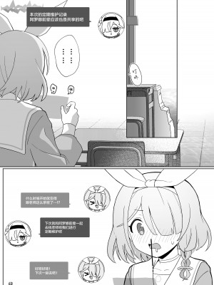 [寝ヲチEX (相武ゆえ)] 先生、定期メンテナスお願いできますか？ (ブルーアーカイブ)｜老师，定期维护的事情能拜托你吗？ [白杨汉化组] [DL版]_39