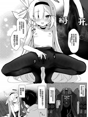 [寝ヲチEX (相武ゆえ)] 先生、定期メンテナスお願いできますか？ (ブルーアーカイブ)｜老师，定期维护的事情能拜托你吗？ [白杨汉化组] [DL版]_10