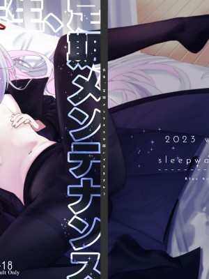 [寝ヲチEX (相武ゆえ)] 先生、定期メンテナスお願いできますか？ (ブルーアーカイブ)｜老师，定期维护的事情能拜托你吗？ [白杨汉化组] [DL版]_49