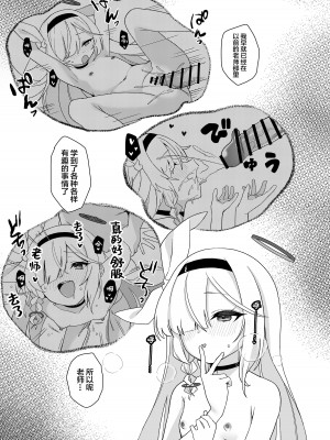 [寝ヲチEX (相武ゆえ)] 先生、定期メンテナスお願いできますか？ (ブルーアーカイブ)｜老师，定期维护的事情能拜托你吗？ [白杨汉化组] [DL版]_09