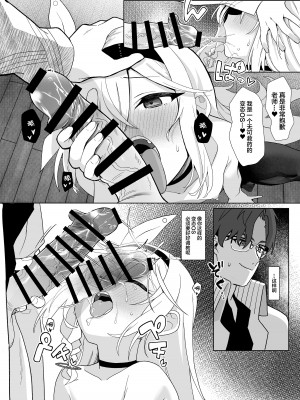 [寝ヲチEX (相武ゆえ)] 先生、定期メンテナスお願いできますか？ (ブルーアーカイブ)｜老师，定期维护的事情能拜托你吗？ [白杨汉化组] [DL版]_14