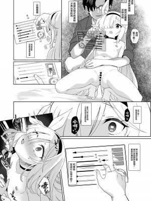 [寝ヲチEX (相武ゆえ)] 先生、定期メンテナスお願いできますか？ (ブルーアーカイブ)｜老师，定期维护的事情能拜托你吗？ [白杨汉化组] [DL版]_28