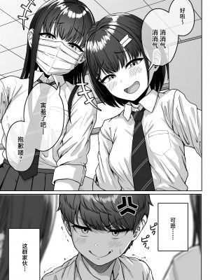 [アオイ電脳 (葵井ちづる)] うしろの席のあいつ｜我后座的那个她 [白杨汉化组]_007