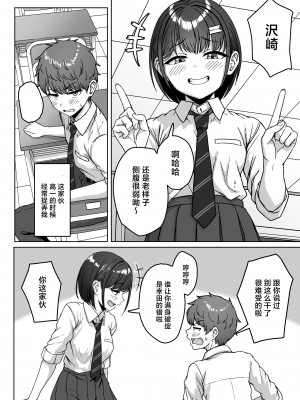 [アオイ電脳 (葵井ちづる)] うしろの席のあいつ｜我后座的那个她 [白杨汉化组]_004