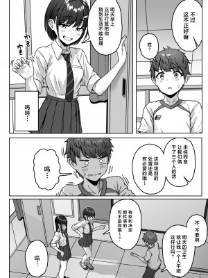 [アオイ電脳 (葵井ちづる)] うしろの席のあいつ｜我后座的那个她 [白杨汉化组]_012