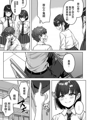[アオイ電脳 (葵井ちづる)] うしろの席のあいつ｜我后座的那个她 [白杨汉化组]_009