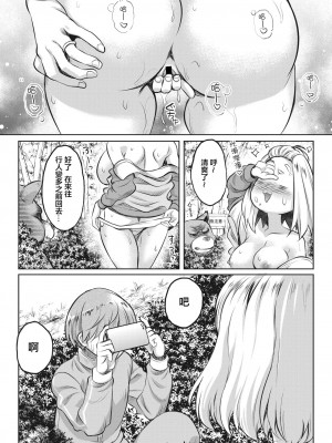 [久水あるた] 早起きは○○の得 [中国翻译]_03