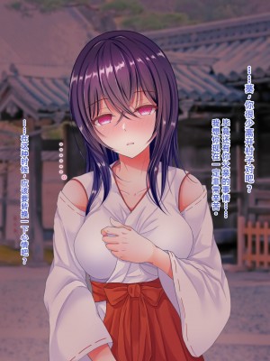 [傾世遊庵 (いつきけいせい、おおもりあいか)] 玩具巫女～がんぐみこ～ [中国翻訳]_226