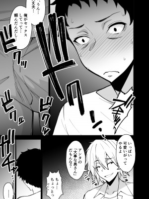 [さなづら同人誌発行所] 愛妻、堕ちる 3 〜浮気セックスでオホ声絶頂アクメする 巨乳妻の寝取られを俺だけが知らない〜_29