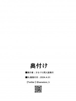 [さなづら同人誌発行所] 愛妻、堕ちる 3 〜浮気セックスでオホ声絶頂アクメする 巨乳妻の寝取られを俺だけが知らない〜_81